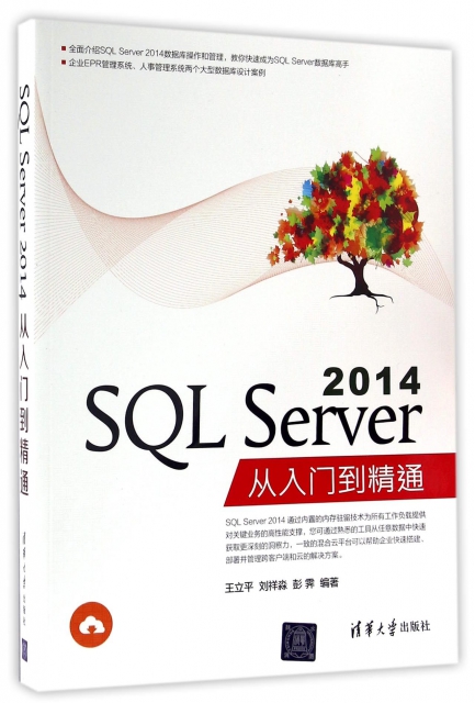 SQL Server2014從入門到精通