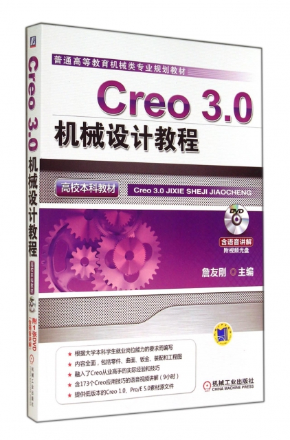 Creo3.0機械設