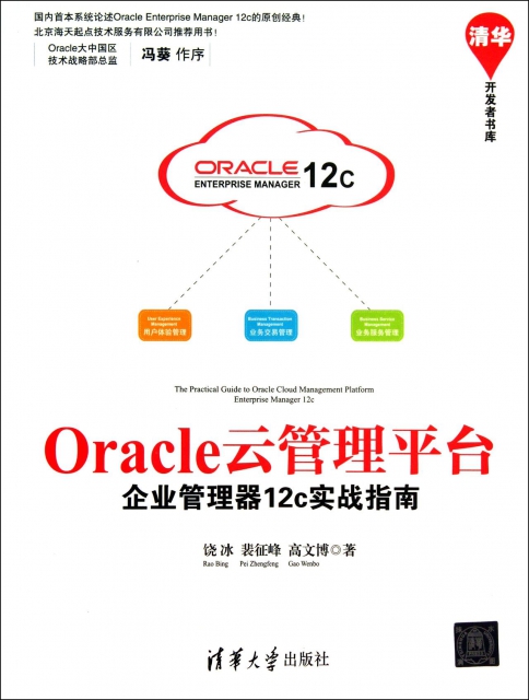 Oracle雲管理平