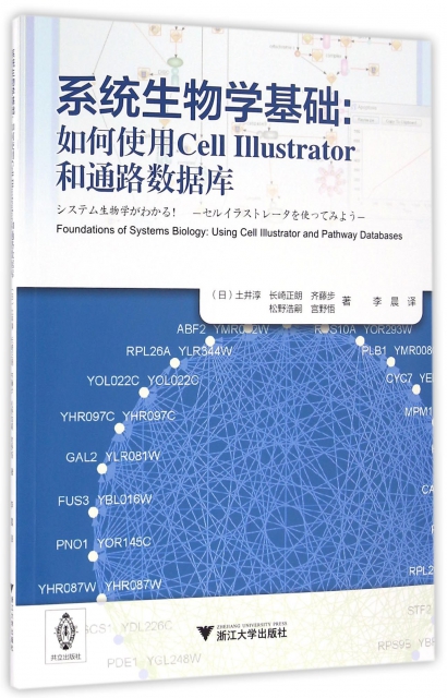 繫統生物學基礎--如何使用Cell Illustrator和通路數據庫