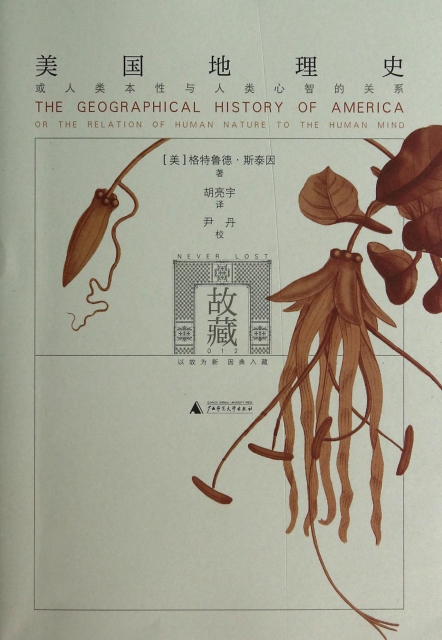 美國地理史(或人類本
