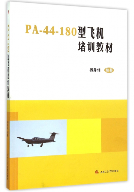 PA-44-180型飛機培訓教材