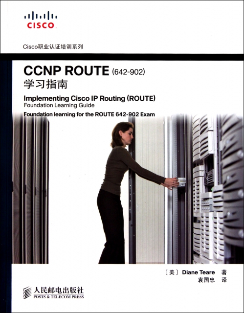 CCNP ROUTE<642-902>學習指南/Cisco職業認證培訓繫列