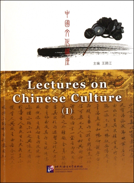 中國文化講座(附光盤