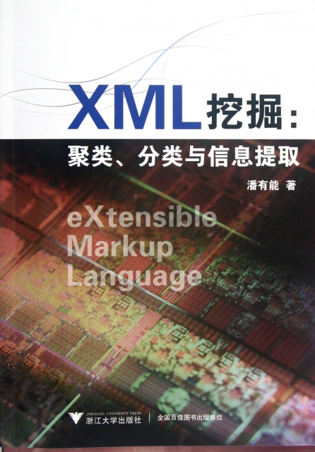 XML挖掘--聚類分