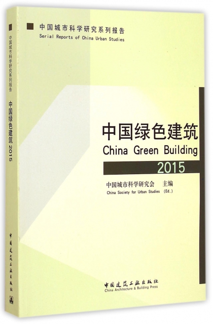 中國綠色建築(201