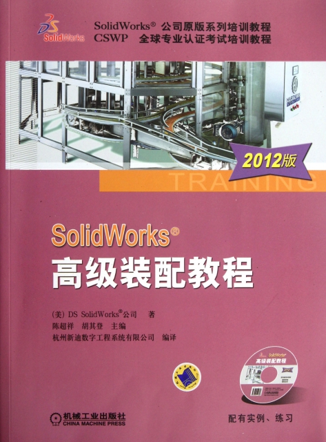 SolidWorks高級裝配教程(附光盤)