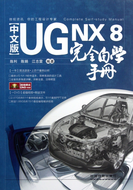 中文版UG NX8完全自學手冊(附光盤)