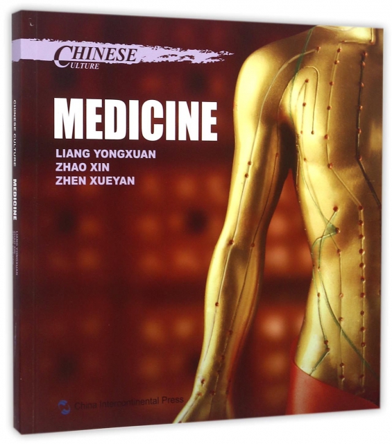 醫藥(英文版)/中國文化