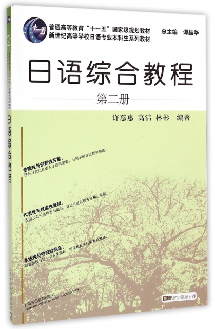 日語綜合教程(第2冊