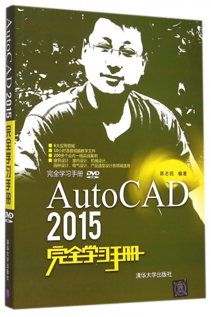 AutoCAD2015完全學習手冊(附光盤)