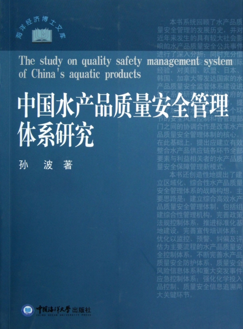 中國水產品質量安全管