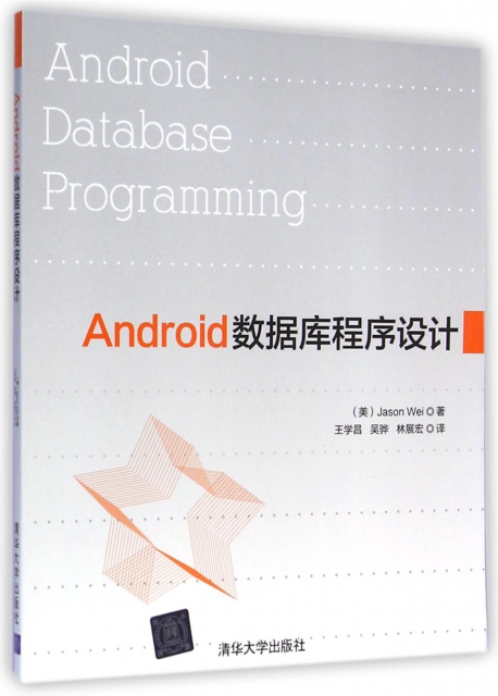 Android數據庫程序設計