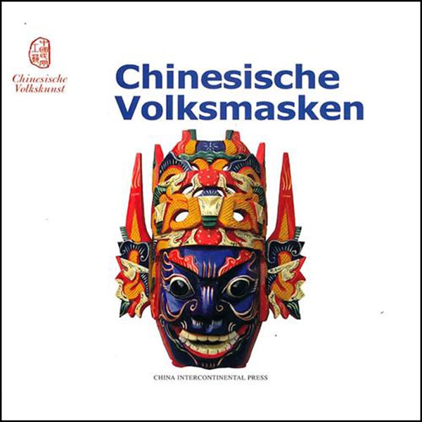 中國民間面具(德文版