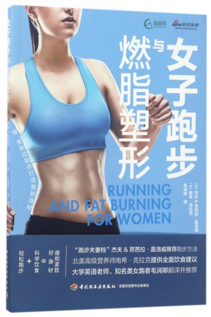 女子跑步與燃脂塑形