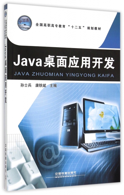 Java桌面應用開發