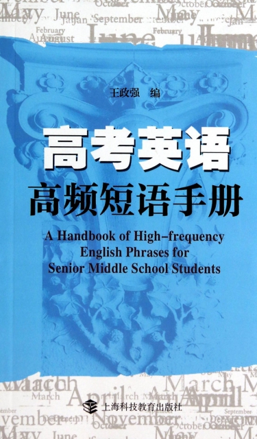 高考英語高頻短語手冊