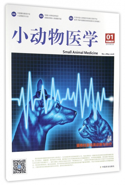 小動物醫學(2016