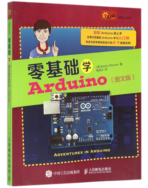 零基礎學Arduino(圖文版)