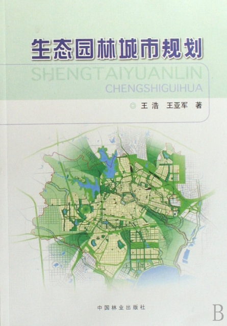 生態園林城市規劃