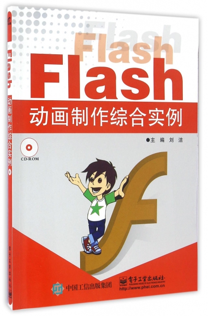 Flash動畫制作綜合實例(附光盤)