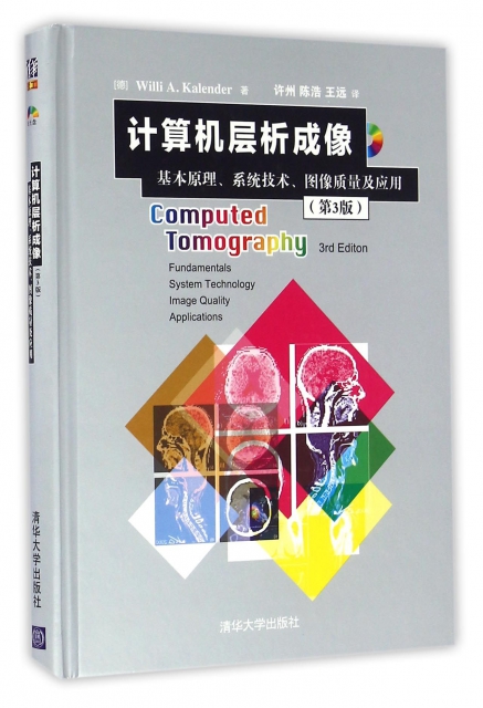 計算機層析成像(附光盤基本原理繫統技術圖像質量及應用第3版)(精)