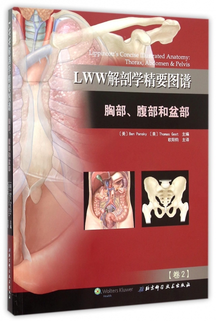 LWW解剖學精要圖譜(胸部腹部和盆部卷2)