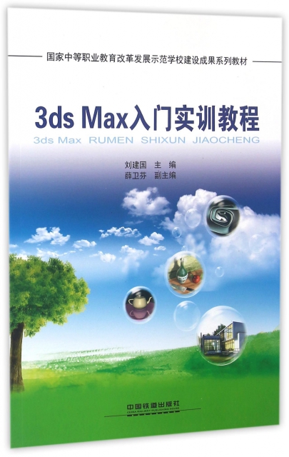 3ds Max入門實