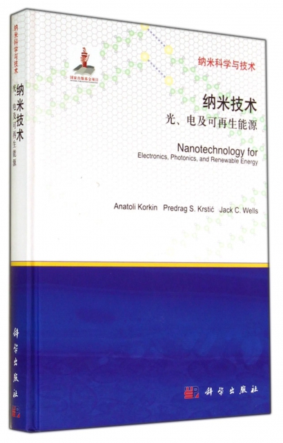 納米技術(光電及可再生能源英文版)(精)/納米科學與技術