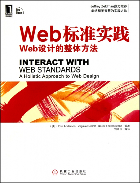 Web標準實踐(Web設計的整體方法)