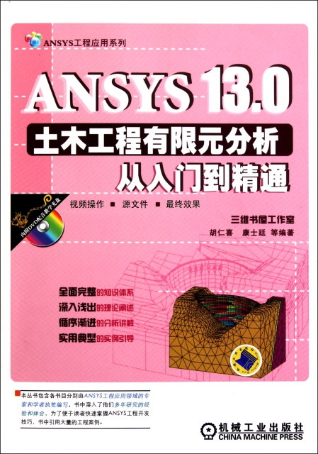 ANSYS13.0土
