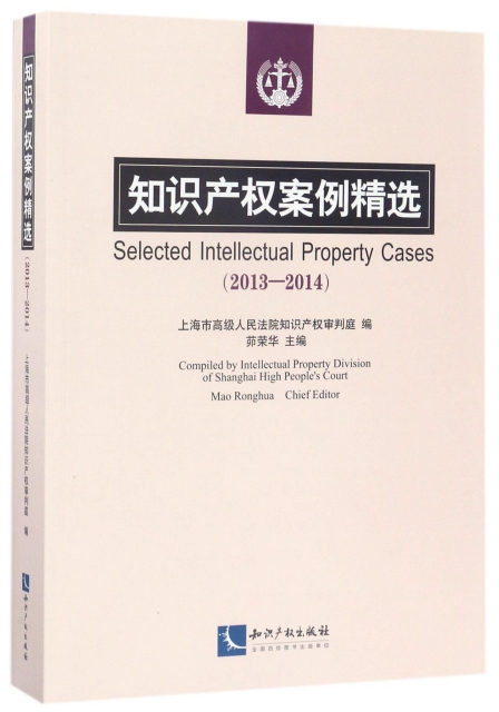 知識產權案例精選(2013-2014)