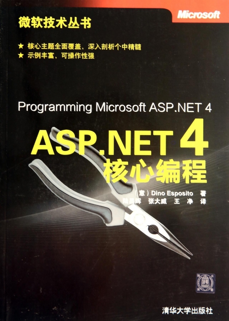 ASP.NET4核心