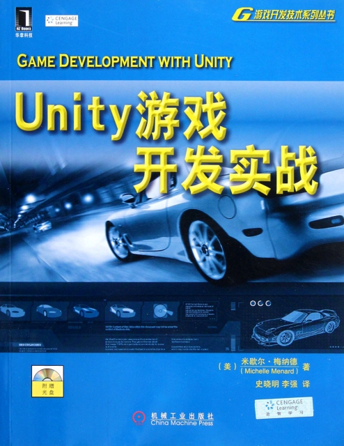 Unity遊戲開發實戰(附光盤)/遊戲開發技術繫列叢書