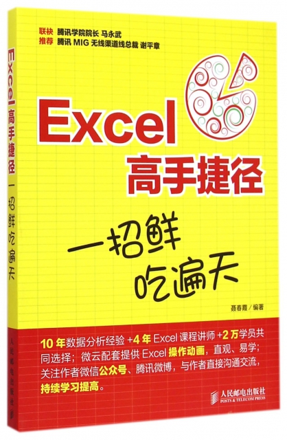 Excel高手捷徑(