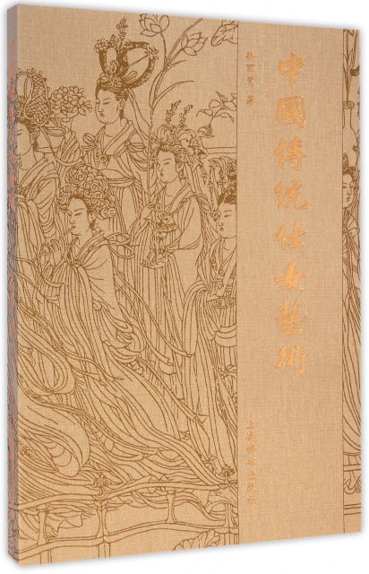 中國傳統仕女藝術