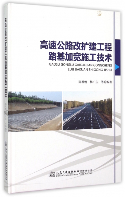 高速公路改擴建工程路基加寬施工技術(精)