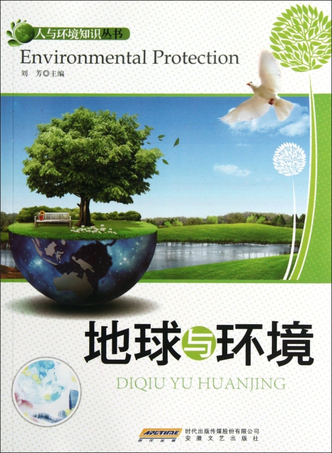 地球與環境/人與環境知識叢書