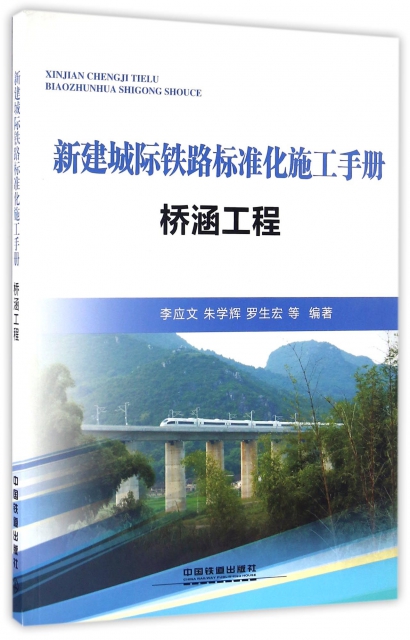 橋涵工程/新建城際鐵