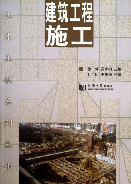 建筑工程施工/土木工程系列丛书 ￥33.10 市场价:￥39.00现货