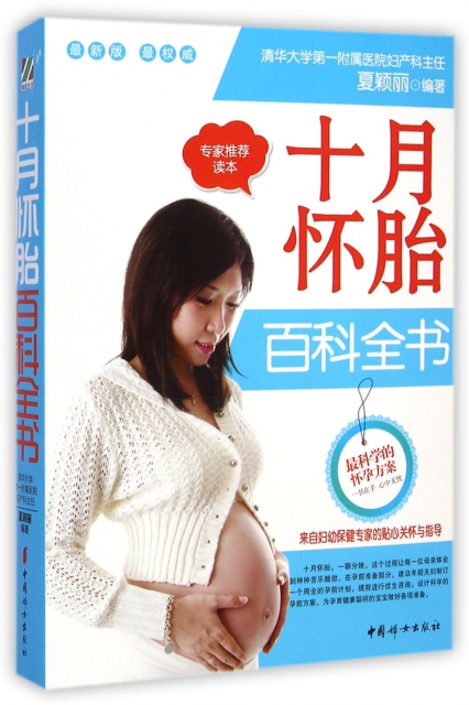 十月懷胎百科全書(最新版)