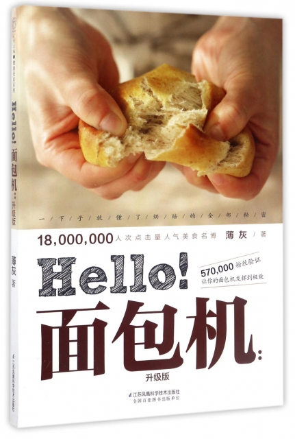 Hello面包機(升級版)