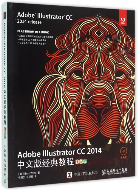 Adobe Illustrator CC2014中文版經典教程(附光盤彩色版)