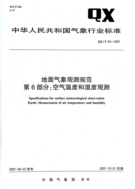 地面氣像觀測規範第6部分空氣溫度和濕度觀測(QXT50-2007)/中華人民共和國氣像行業標準