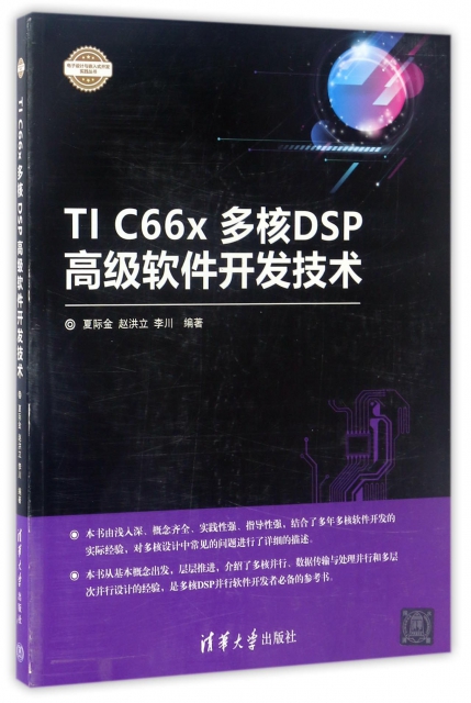 TI C66x多核D