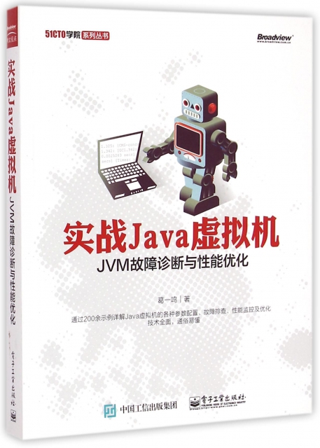 實戰Java虛擬機(