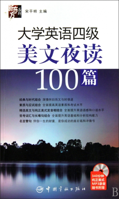 大學英語四級美文夜讀100篇(附光盤)