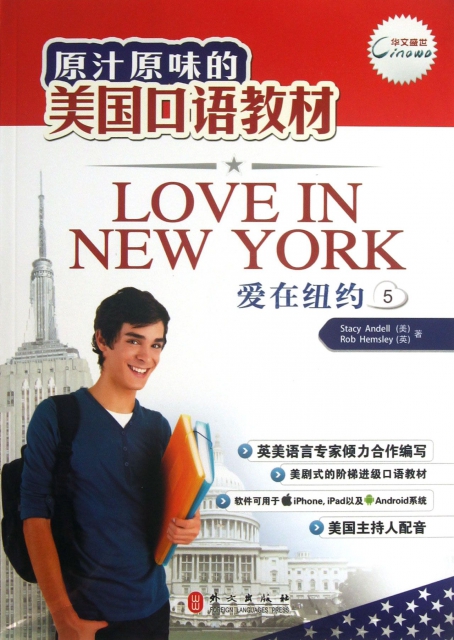 愛在紐約(附光盤5原汁原味的美國口語教材)
