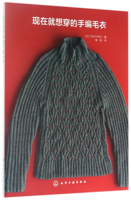 現在就想穿的手編毛衣