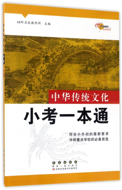 中華傳統文化小考一本